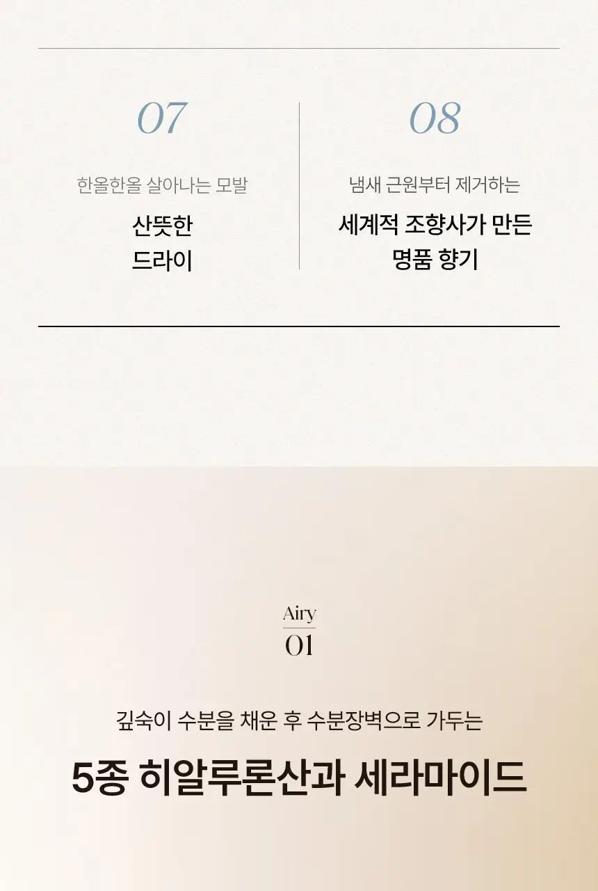 [초도물량완판/신규런칭] 이드르르 두피탄탄/손상모개선/수분촉촉 샴푸 3종 상세페이지 153